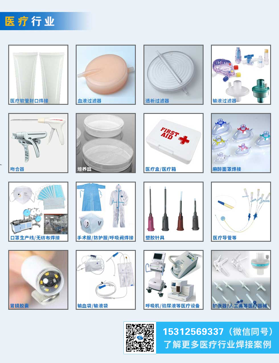 1654133874699858.jpg 醫療行業超聲波焊接案例.jpg